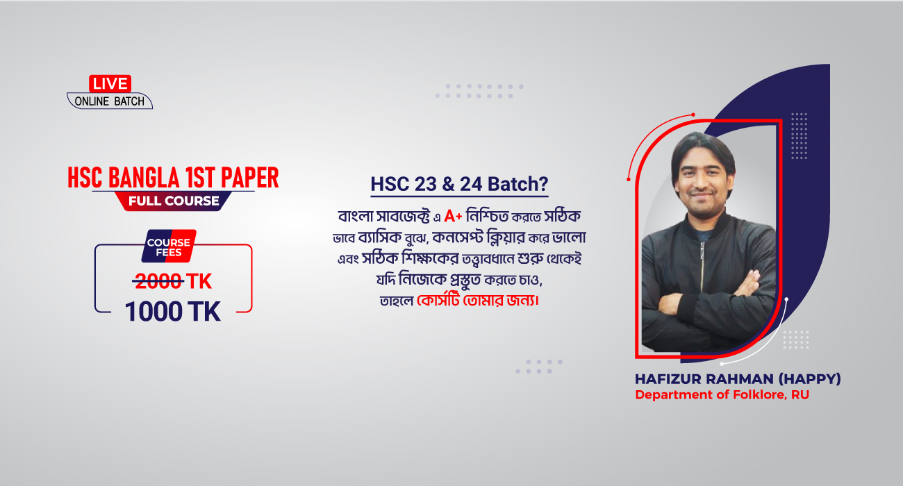 HSC Bangla 1st Paper Course